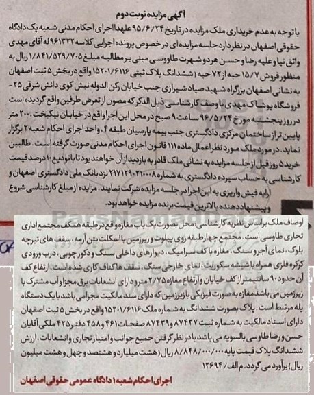 مزایده,مزایده ششدانگ پلاک ثبتی واقع در بزرگراه شهید صیاد شیرازی کلاسه 961322