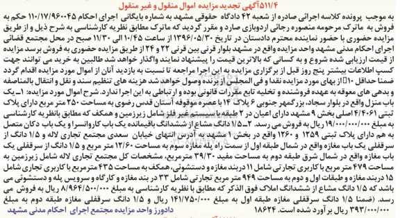 مزایده,مزایده یکباب منزل و 1.5 دانگ مشاع از یکباب کاروانسرا و دکان متصل بهم