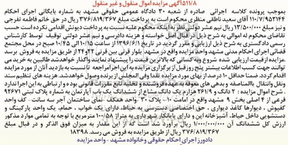 مزایده,مزایده 2 دانگ و 261.9 هزارم یک دانگ مشاع از آپارتمان