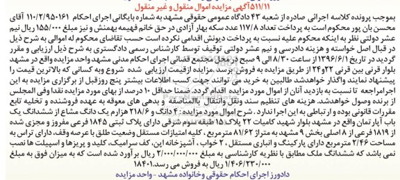 مزایده,مزایده 4 دانگ و 218.6 هزارم یک دانگ مشاع از اپارتمان