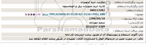 استعلام , استعلام داریو 