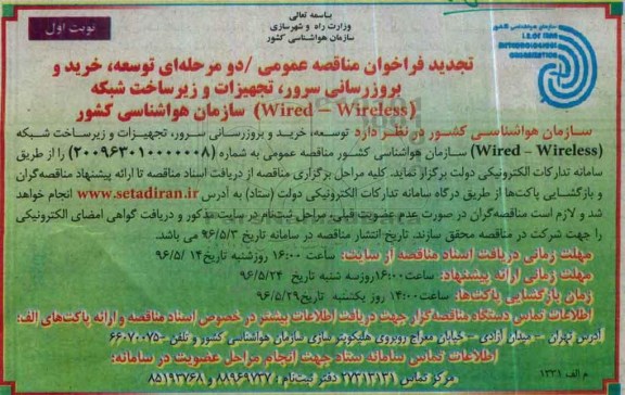 تجدید فراخوان مناقصه , مناقصه اجرای عملیات جدولگذاری و بهسازی معابر شاهین ویلا و...