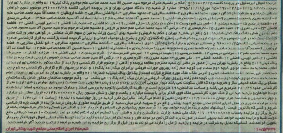 مزایده,مزایده ملک پلاک ثبتی به شماره 5119 اموال غیرمنقول