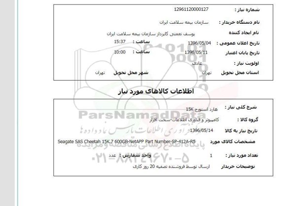 استعلام هارد استورج 15K