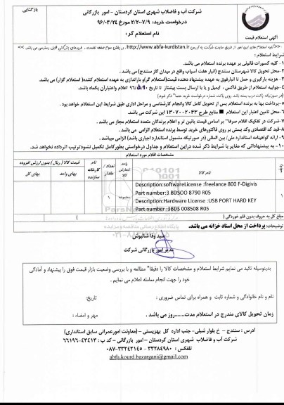 استعلام ، استعلام DESCRIPTION: SOFTWARELICENSE ... 