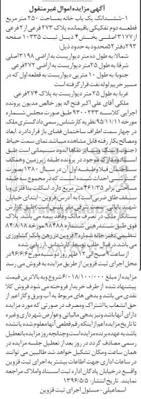 مزایده,مزایده ششدانگ یکباب خانه مساحت 250مترمربع 