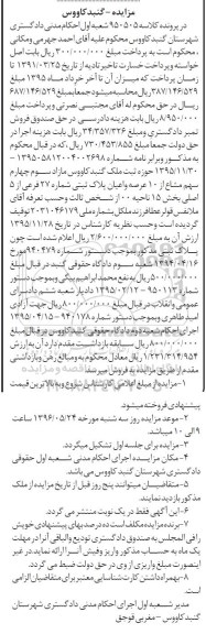 مزایده,مزایده پلاک ثبتی شماره 27 فرعی از 5 اصلی