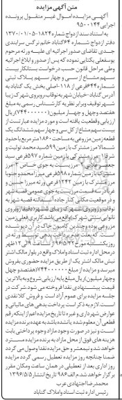 مزایده,مزایده بیست سهم مشاع از 34 سهم پلاک ثبتی