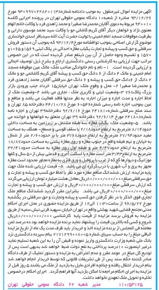 مزایده,مزایده یکباب مغازه به مساحت داخلی 8.14متر