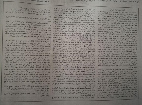 مزایده,مزایده ساختمان مساحت 13.152مترمربع