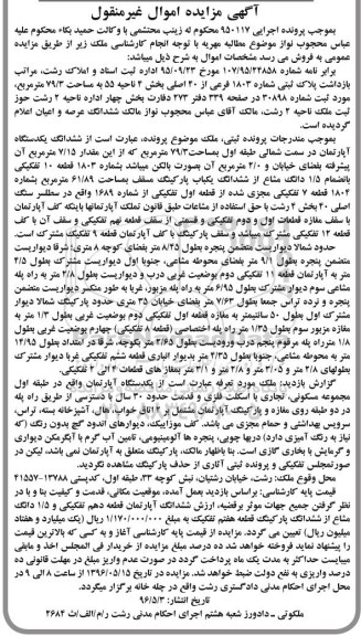 مزایده,مزایده پلاک ثبتی به مساحت 79.3متر