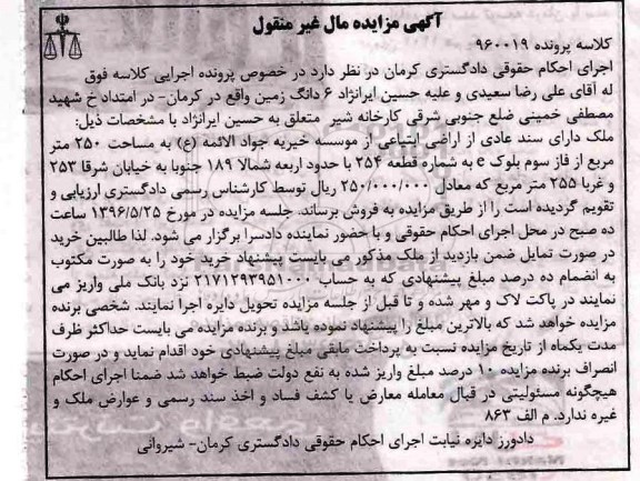 مزایده,مزایده ششدانگ زمین مساحت 250متر