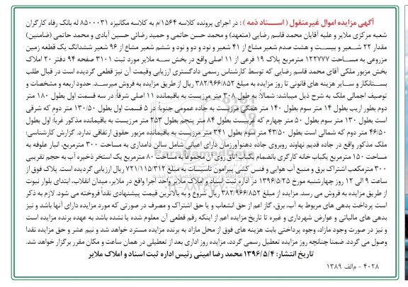مزایده,مزایده زمین مزروعی مساحت 122777متر 