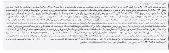 آگهی مزایده اموال منقول , مزایده فروش یکدستگاه اتومبیل سواری اپل مرحله دوم