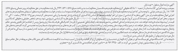 آگهی مزایده، مزایده دستگاه مولتی فورمینگ