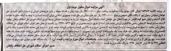 آگهی مزایده، مزایده یک دستگاه خودرو سواری دوو سی یلو
