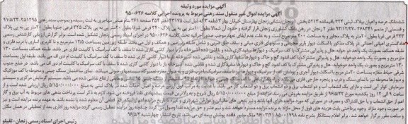 مزایده,مزایده ششدانگ عرصه و اعیان به پلاک ثبتی بخش یک زنجان