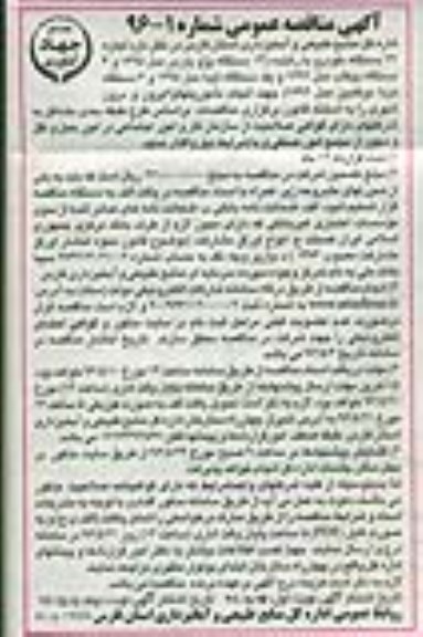 آگهی مناقصه عمومی ,مناقصه اجاره 22 دستگاه خودرو با راننده ... نوبت دوم 