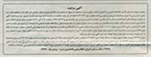 مزایده,مزایده میزان 76.33 سهم از یکصد سهم سهام پلاک ثبتی