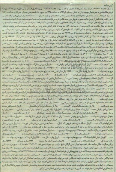 آگهی مزایده ,مزایده دستگاه آسیاب پلاستیک و ...