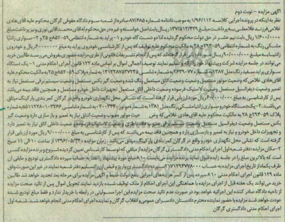آگهی مزایده ,مزایده خودرو سواری ... نوبت دوم