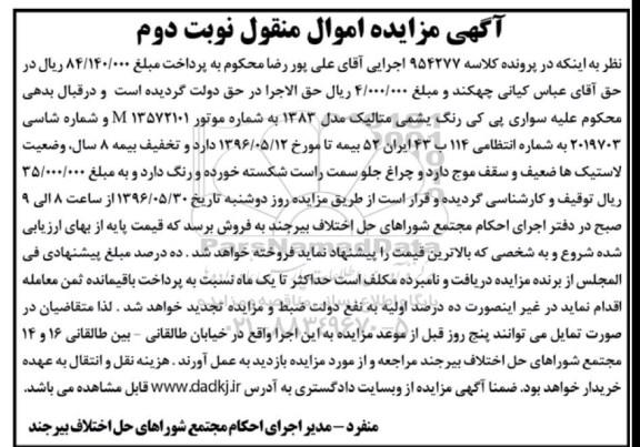 مزایده سواری پی کی نوبت دوم