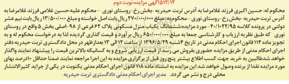 مزایده,مزایده ششدانگ یکباب منزل پلاک 62 فرعی نوبت دوم