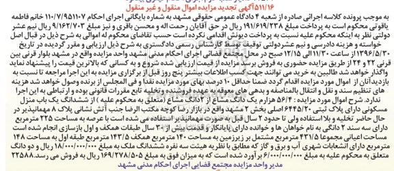 مزایده,مزایده 56.4 هزارم یک دانگ مشاع از دو دانگ مشاع از منزل