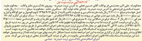 مزایده , مزایده انواع سنگ تراورتن