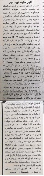 مزایده,مزایده سه سهم از 24 سهم ششدانگ یکباب کارگاه تیرچه و بلوک
