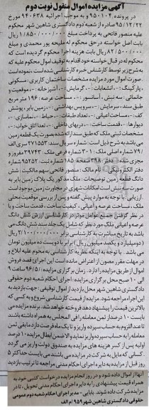 مزایده,مزایده ساختمان مسکونی عرصه 196مترمربع