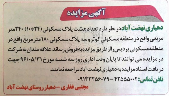 مزایده,مزایده 8 پلاک مسکونی 240متر و سه پلاک مسکونی 180متر