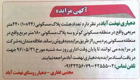 مزایده,مزایده 8 پلاک مسکونی 240متر و سه پلاک مسکونی 180متر 