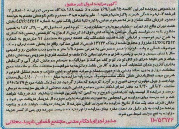 مزایده,مزایده پلاک ثبتی ششدانگ زمین مساحت نود و یک متر