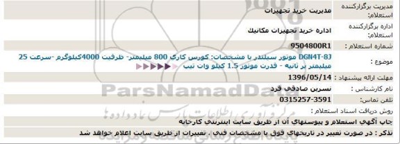 استعلام موتور سیلندر