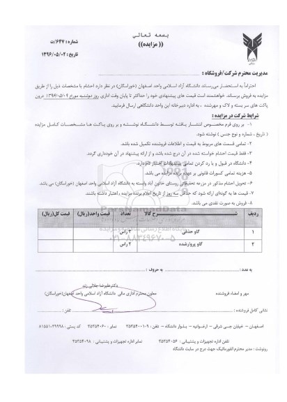 مزایده , مزایده گاو حذفی و... 