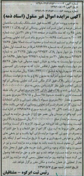 مزایده ,مزایده ششدانگ یکباب ساختمان اعیان 182مترمربع 