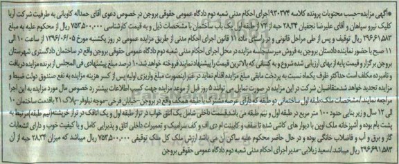 مزایده,مزایده 28.34 حبه از 72 از طبقه اول ساختمان
