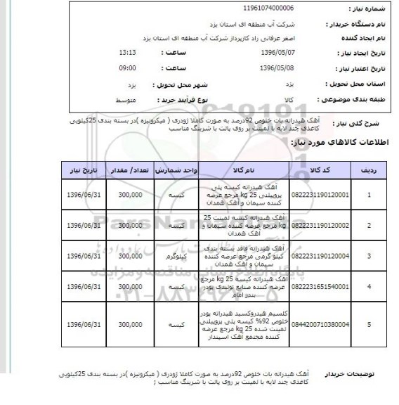 استعلام ,استعلام آهک هیدراته