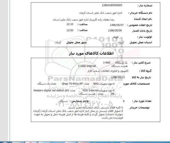استعلام ,استعلام  hdd interna