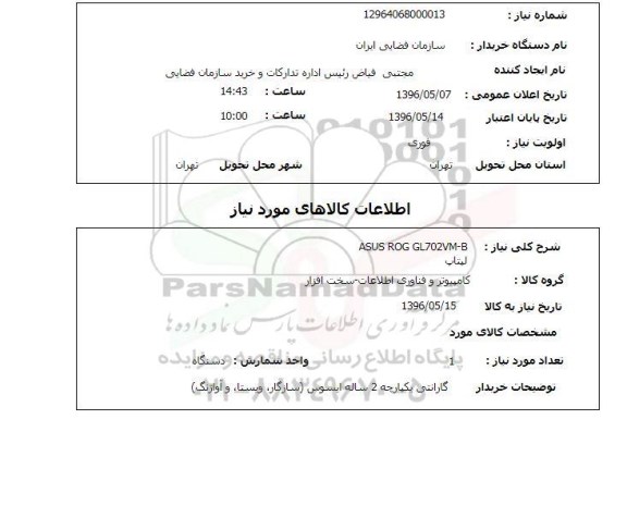استعلام ,استعلام لپ تاپ