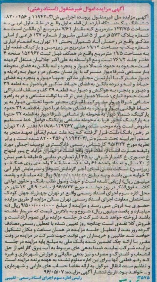 مزایده ,مزایده ششدانگ آپارتمان مساحت 143.75متر