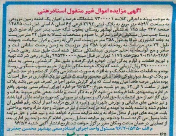 مزایده ,مزایده ششدانگ زمین مزروعی مساحت 8592متر