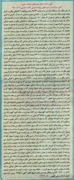 مزایده ,مزایده ششدانگ آپارتمان به مساحت 78.94متر