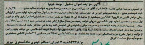 مزایده ,مزایده دو دستگاه کانکس - نوبت دوم