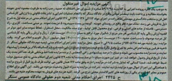 مزایده,مزایده ملک به مساحت 200مترمربع