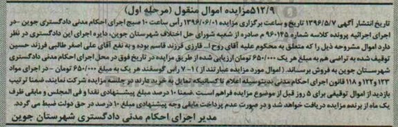 آگهی مزایده اموال منقول، مزایده  7 راس گوسفند 