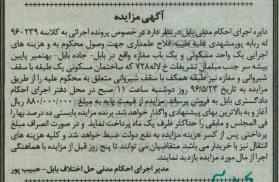 مزایده,مزایده یک واحد مسکونی و یکباب مغازه