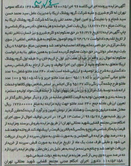 مزایده,مزایده تعداد 240 عدد مانتو 