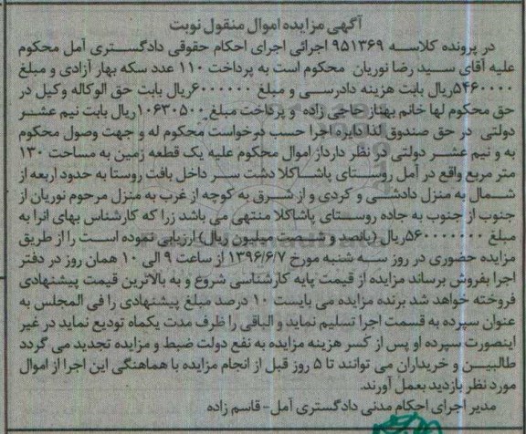 مزایده,مزایده یک قطعه زمین مساحت صد و سی متر